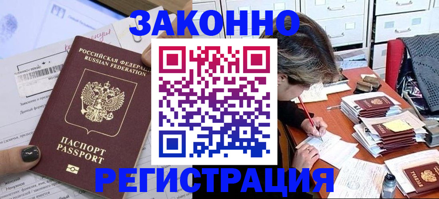 прописка ребенка в Губкине