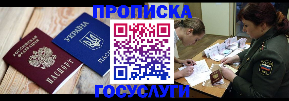 прописка штамп в Губкине